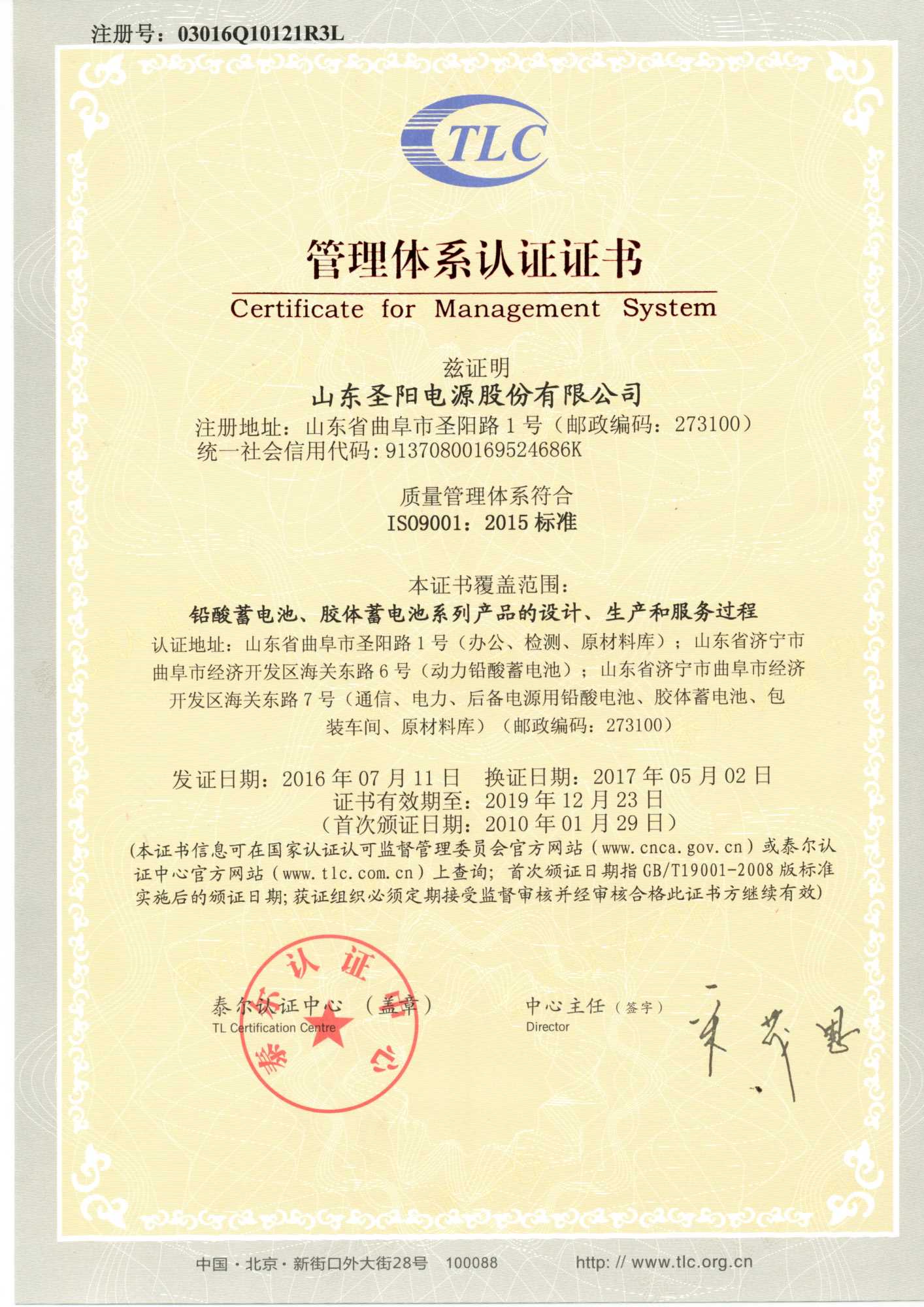 質(zhì)量管理體系證書(shū)